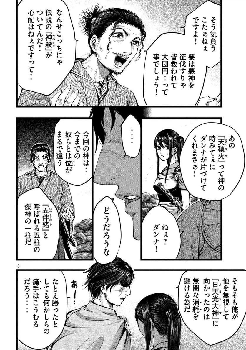 ページ 6 — 第18話