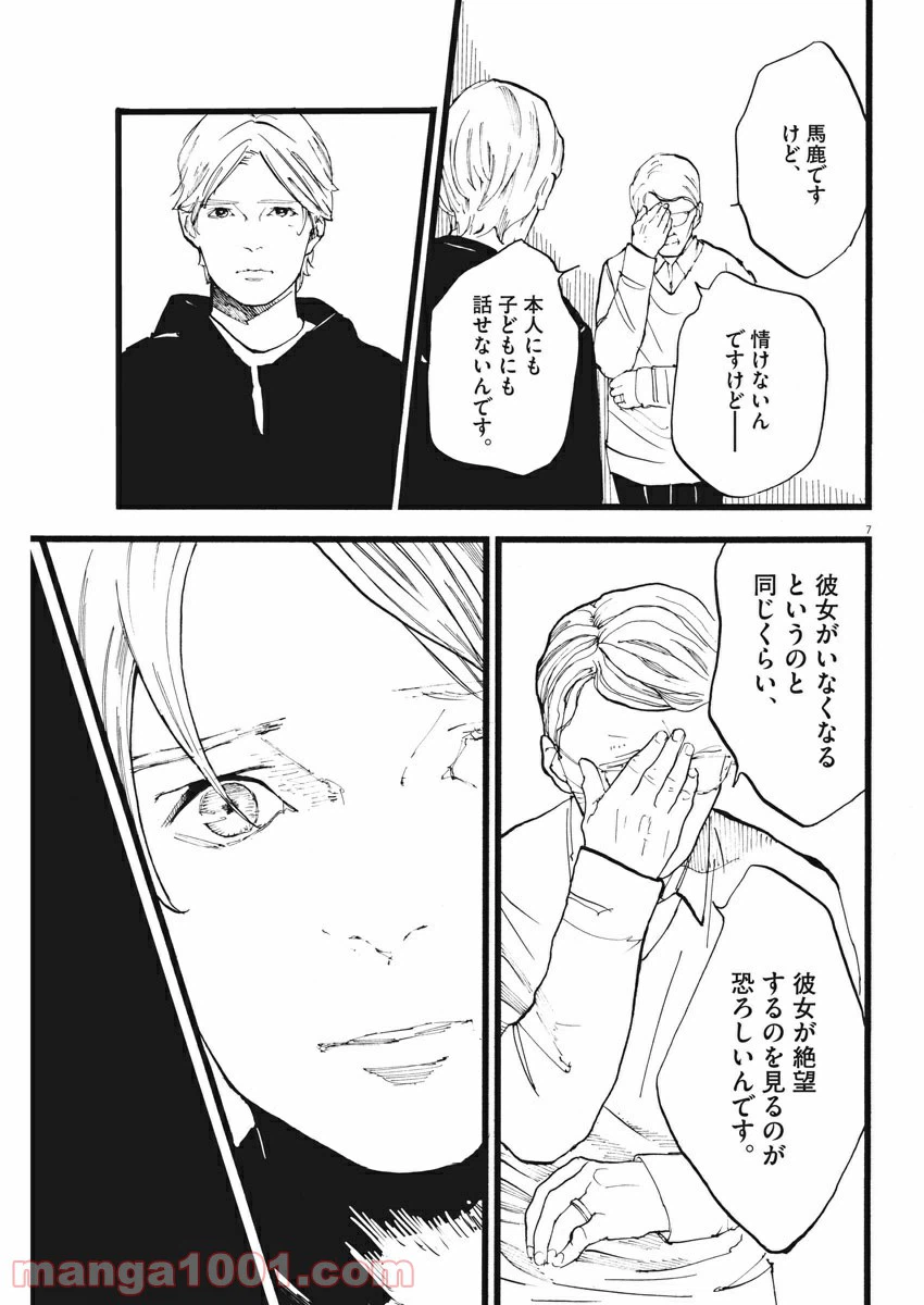 ページ 7 — 第13話