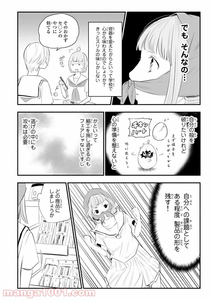 ページ 6 — 第11話