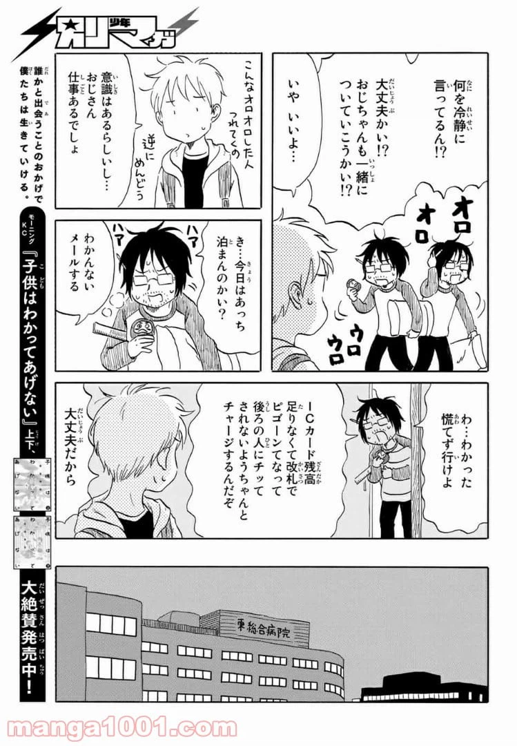 ページ 11 — 第12話