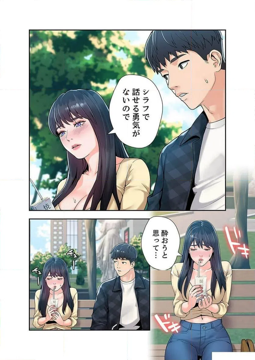 ページ 8 — 第10話
