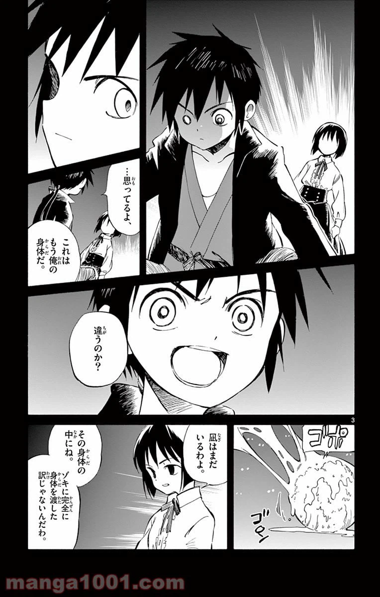 ページ 3 — 第52話
