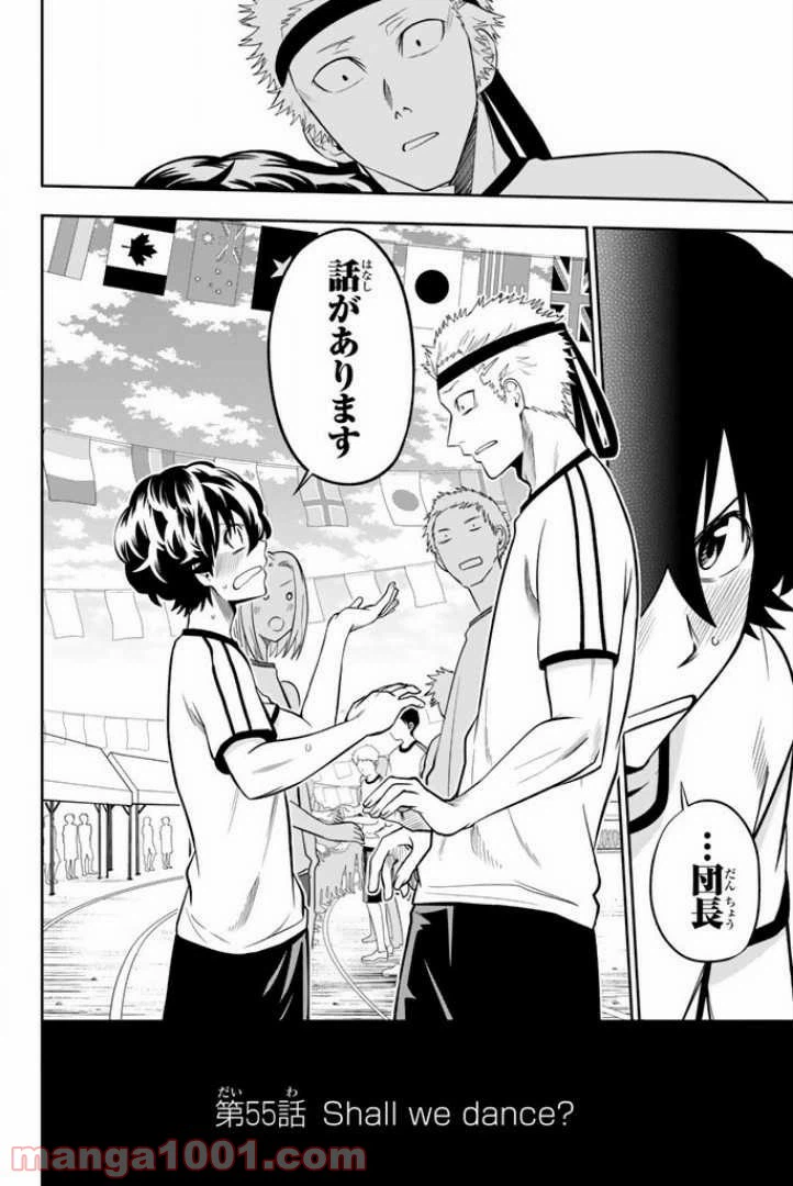 ページ 20 — 第55話