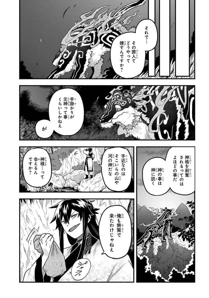 ページ 23 — 第5話