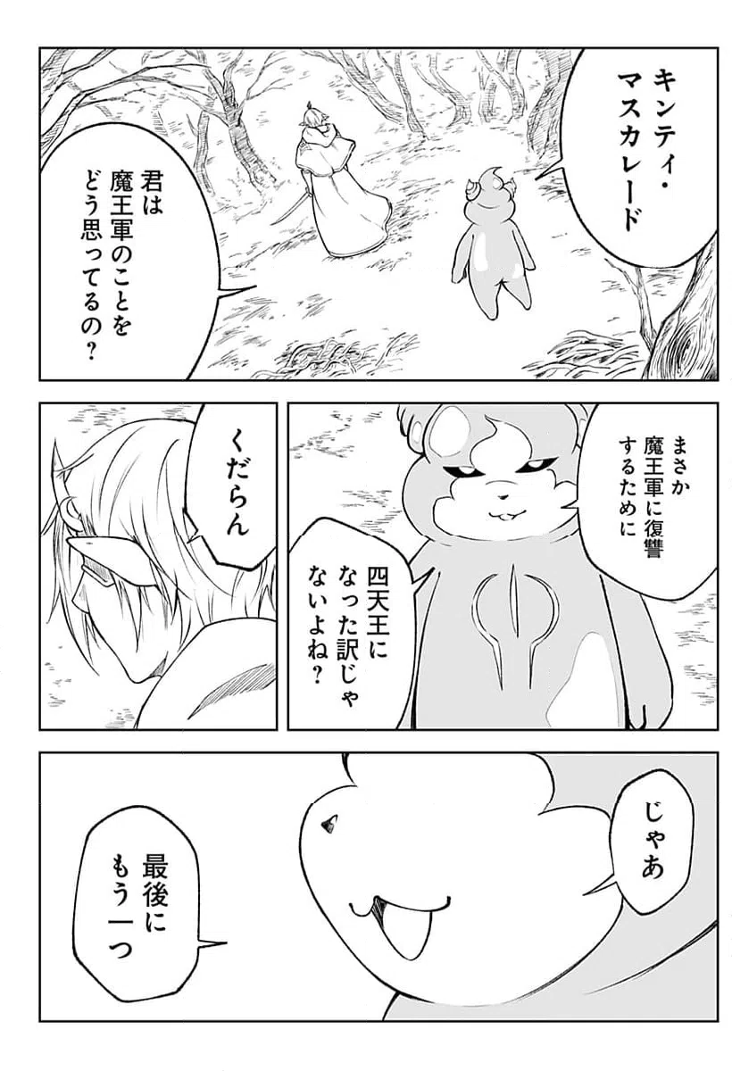 ページ 16 — 第20話