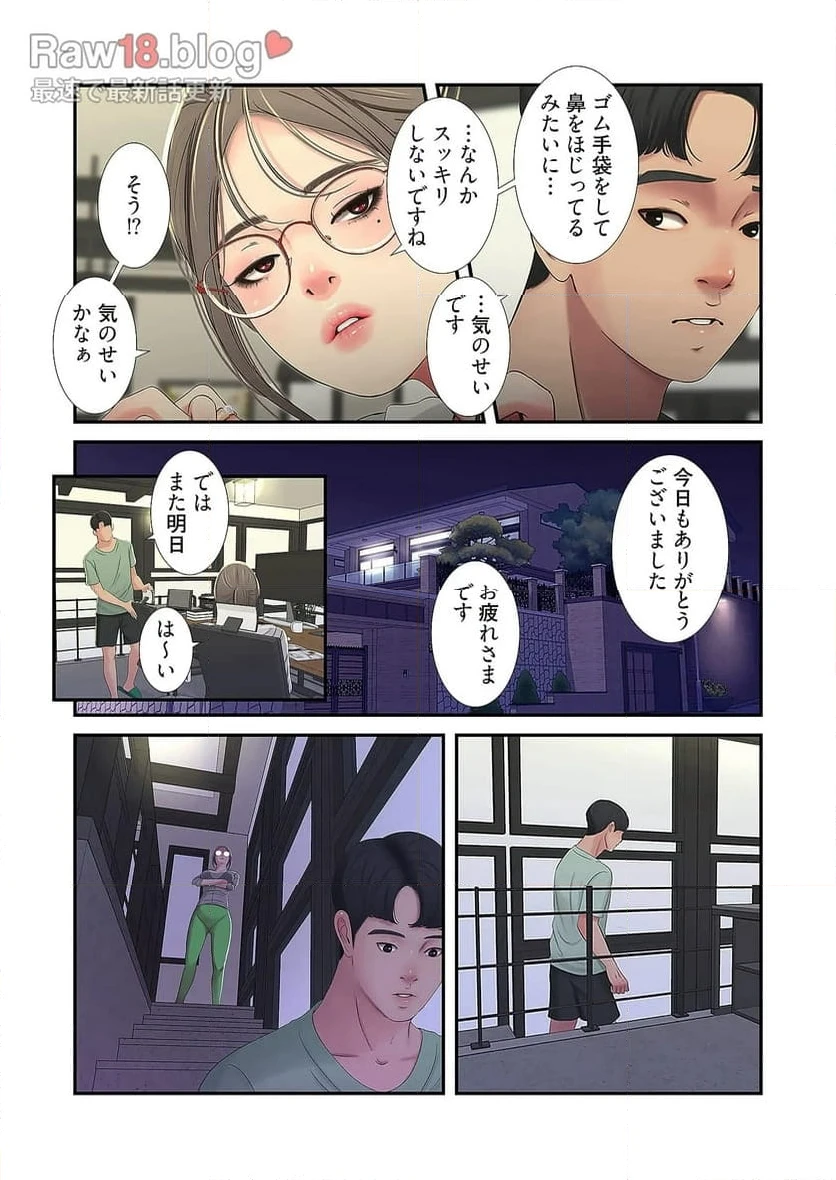 ページ 16 — 第18話