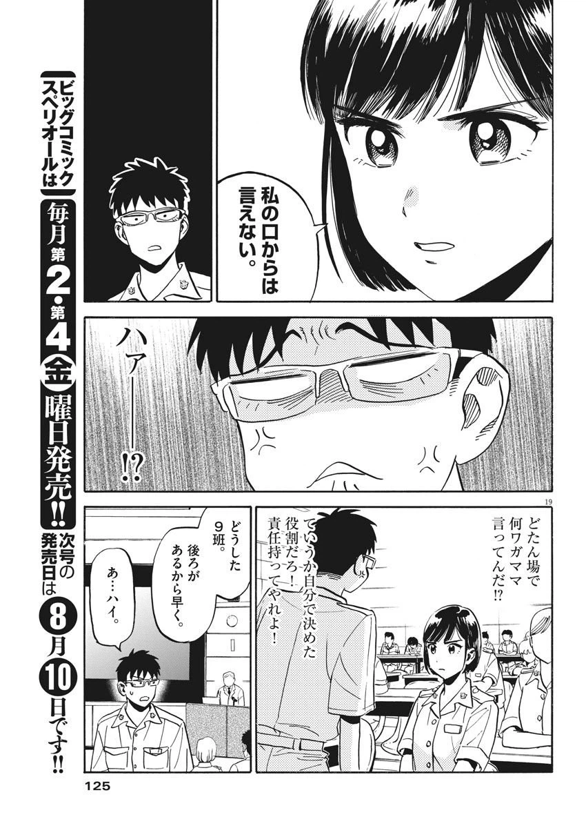 ページ 19 — 第13話