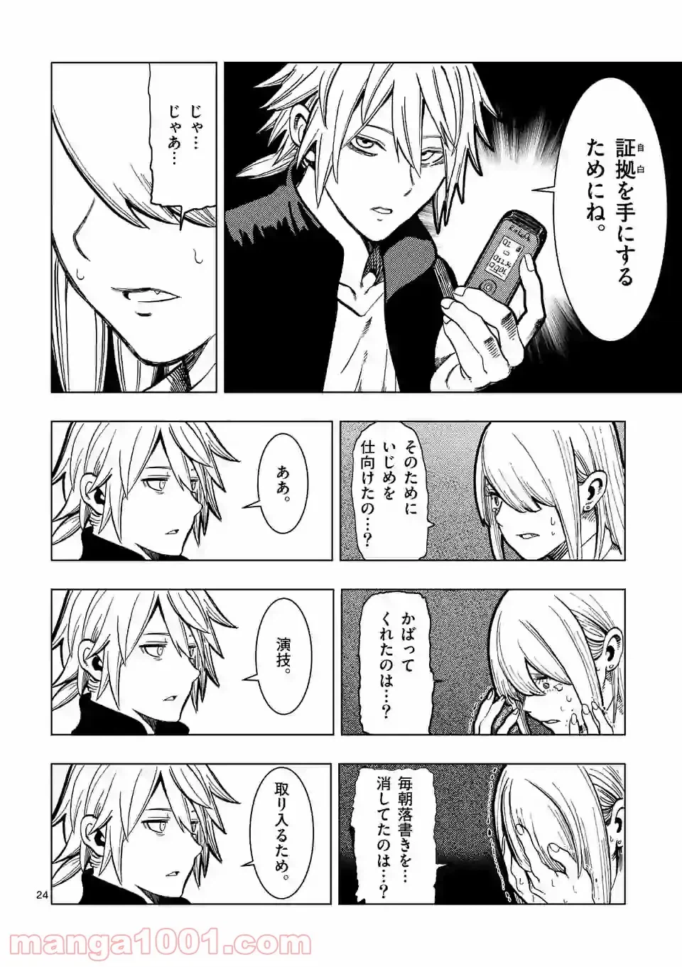 ページ 24 — 第2話