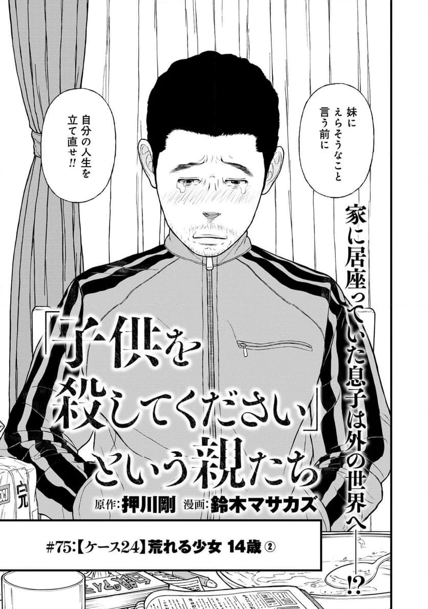 ページ 3 — 第75話