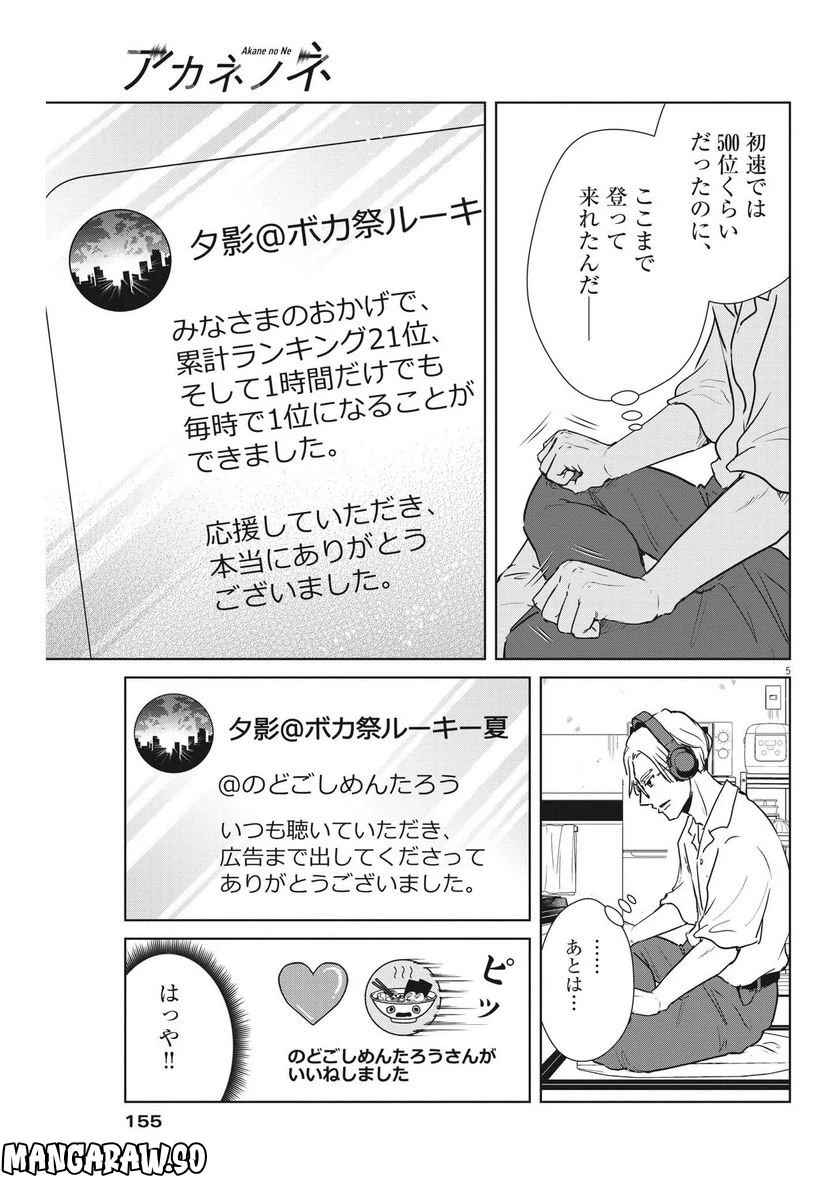 ページ 5 — 第27話