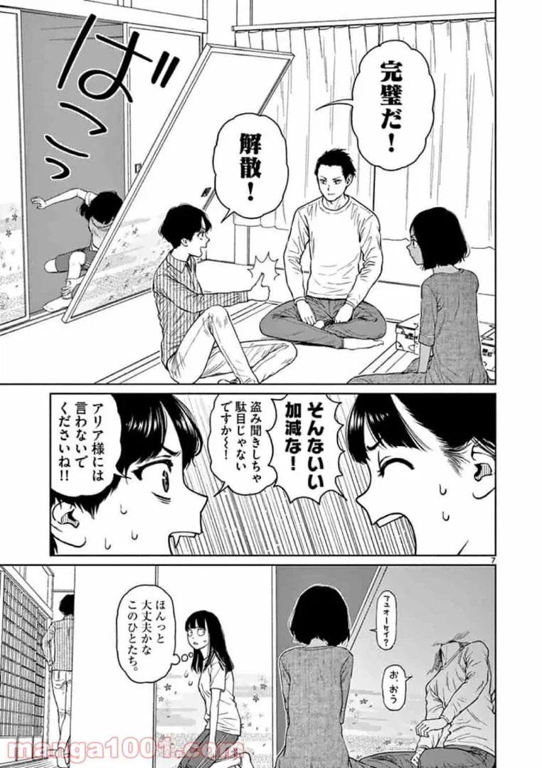 ページ 7 — 第4話