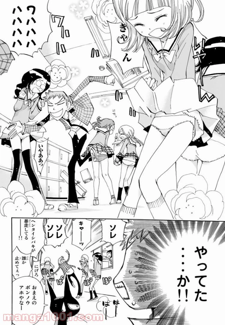 ページ 16 — 第20話