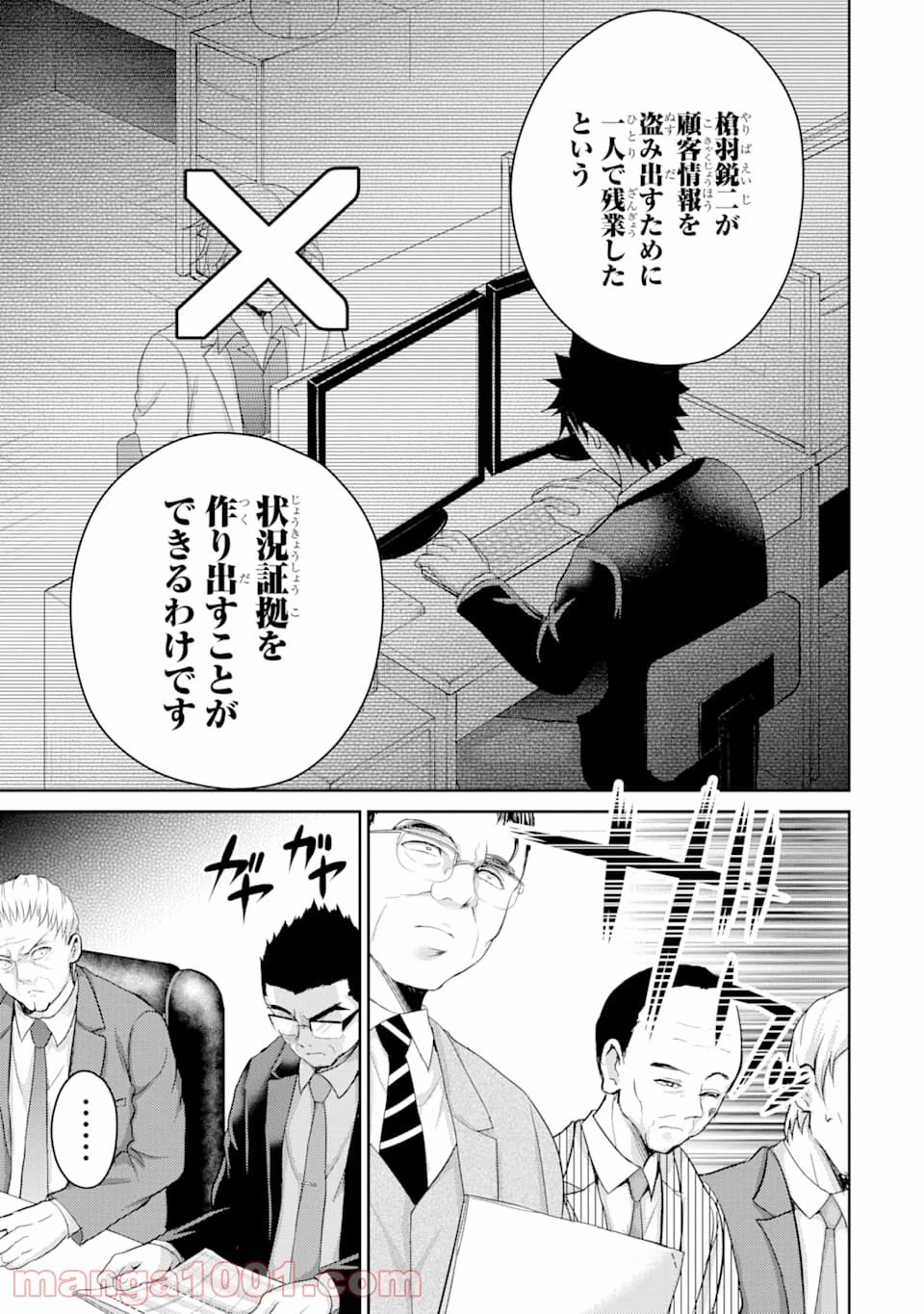 ページ 7 — 第27話