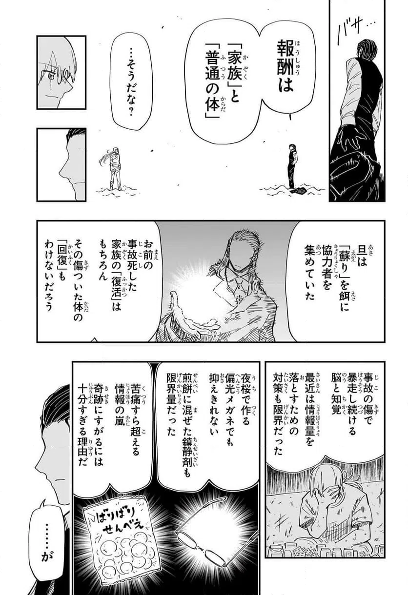 ページ 5 — 第228話