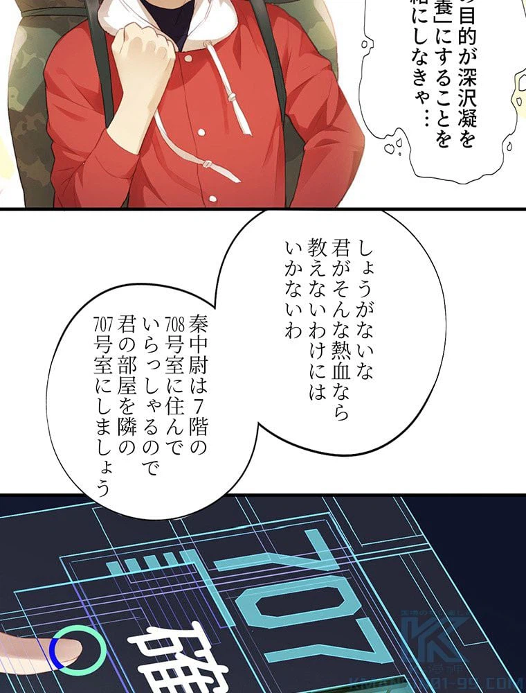 ページ 8 — 第4話