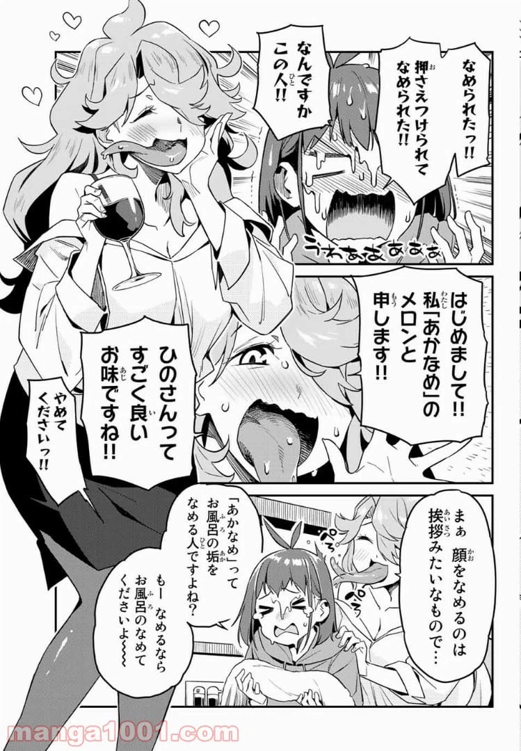 ページ 5 — 第2話