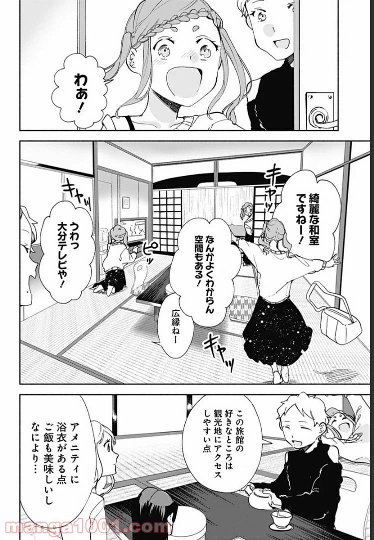ページ 14 — 第12話
