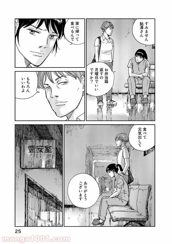 ページ 23 — 第1話