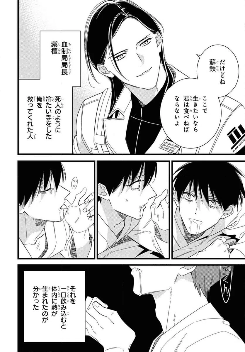 ページ 4 — 第9.5話