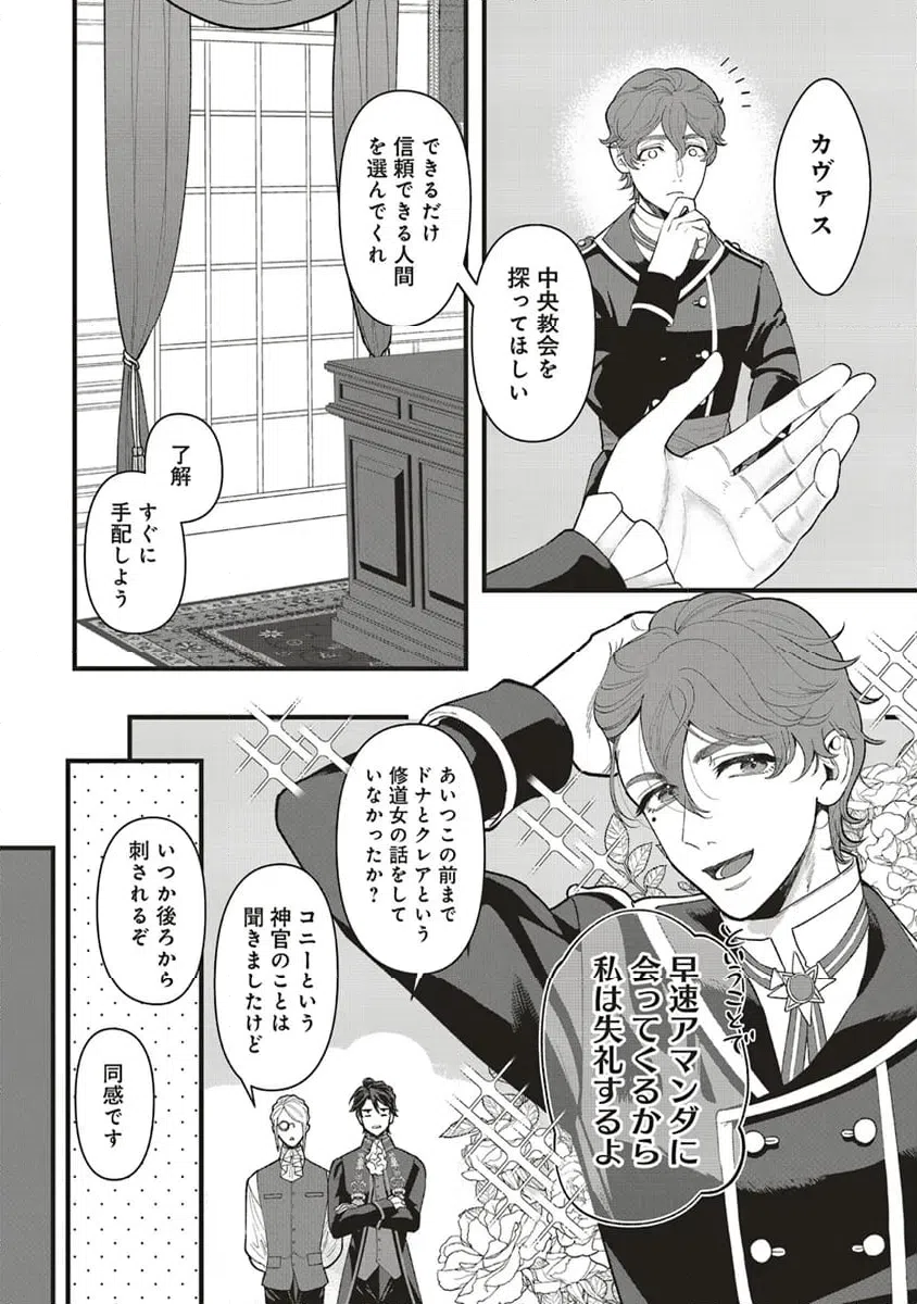 ページ 3 — 第6.2話