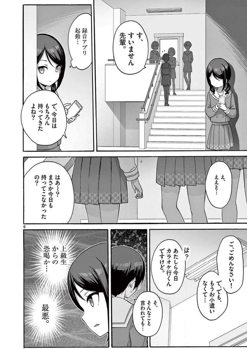 ページ 6 — 第32.1話