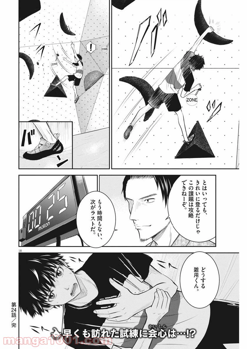 ページ 18 — 第24話