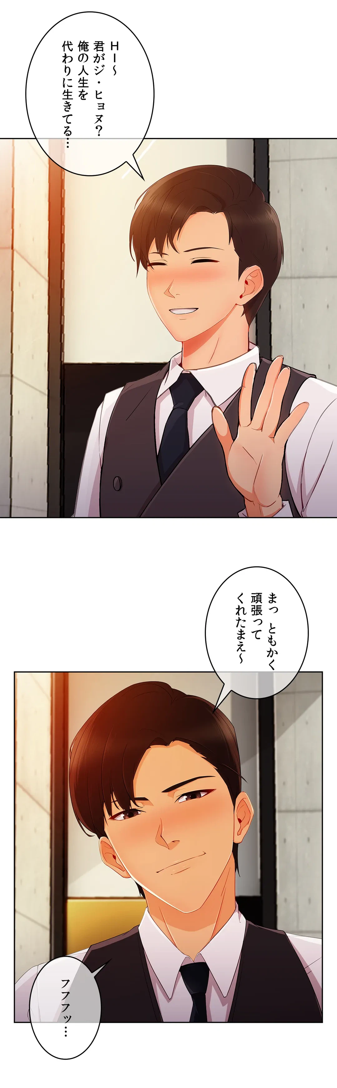 ページ 6 — 第30話