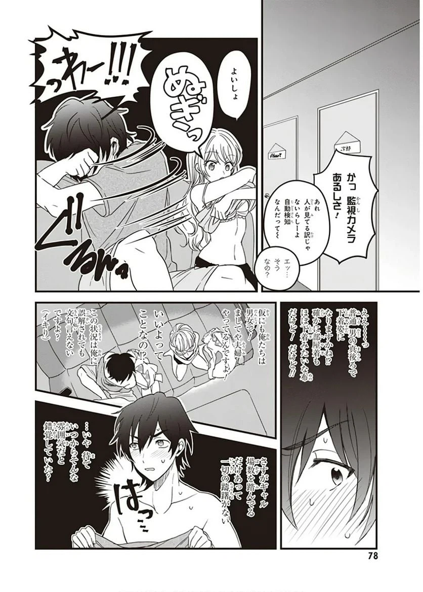 ページ 10 — 第3話