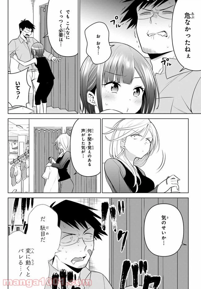 ページ 14 — 第12話