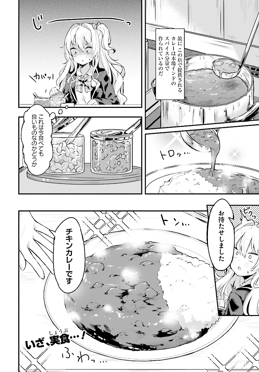 ページ 12 — 第2.1話