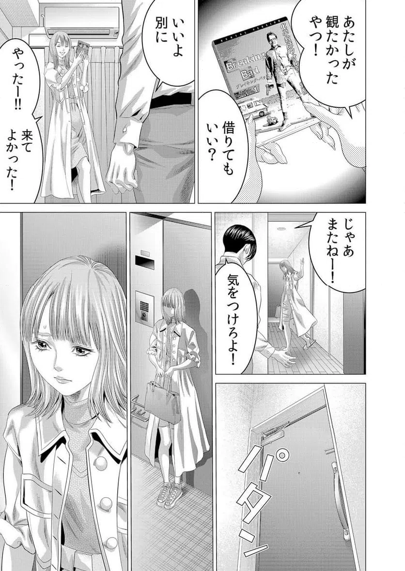 ページ 21 — 第2話