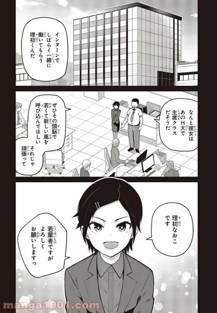 ページ 4 — 第9.1話