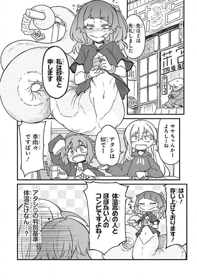 ページ 4 — 第7話