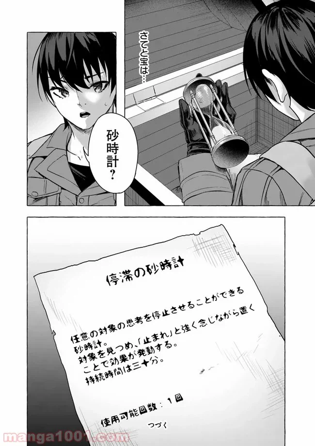 ページ 28 — 第9話