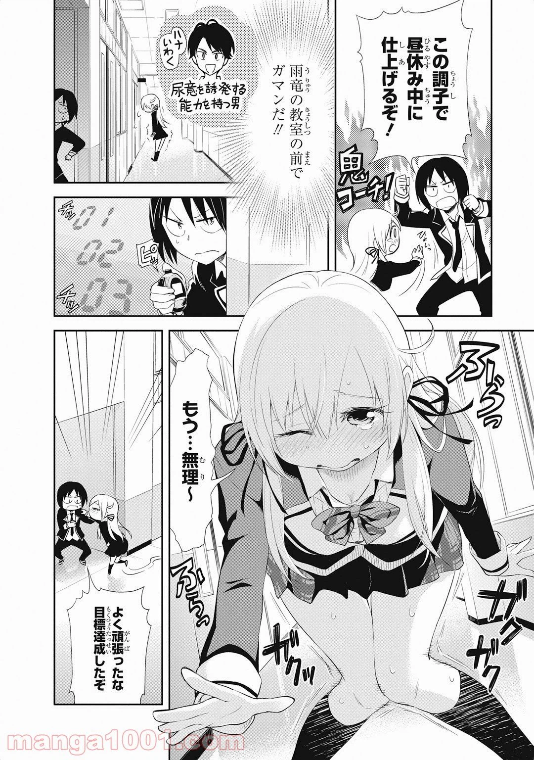 ページ 14 — 第20話
