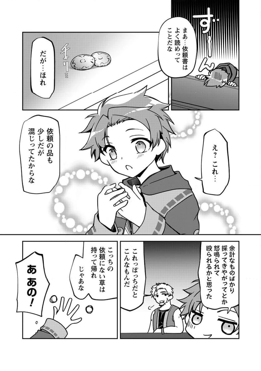 ページ 27 — 第2話
