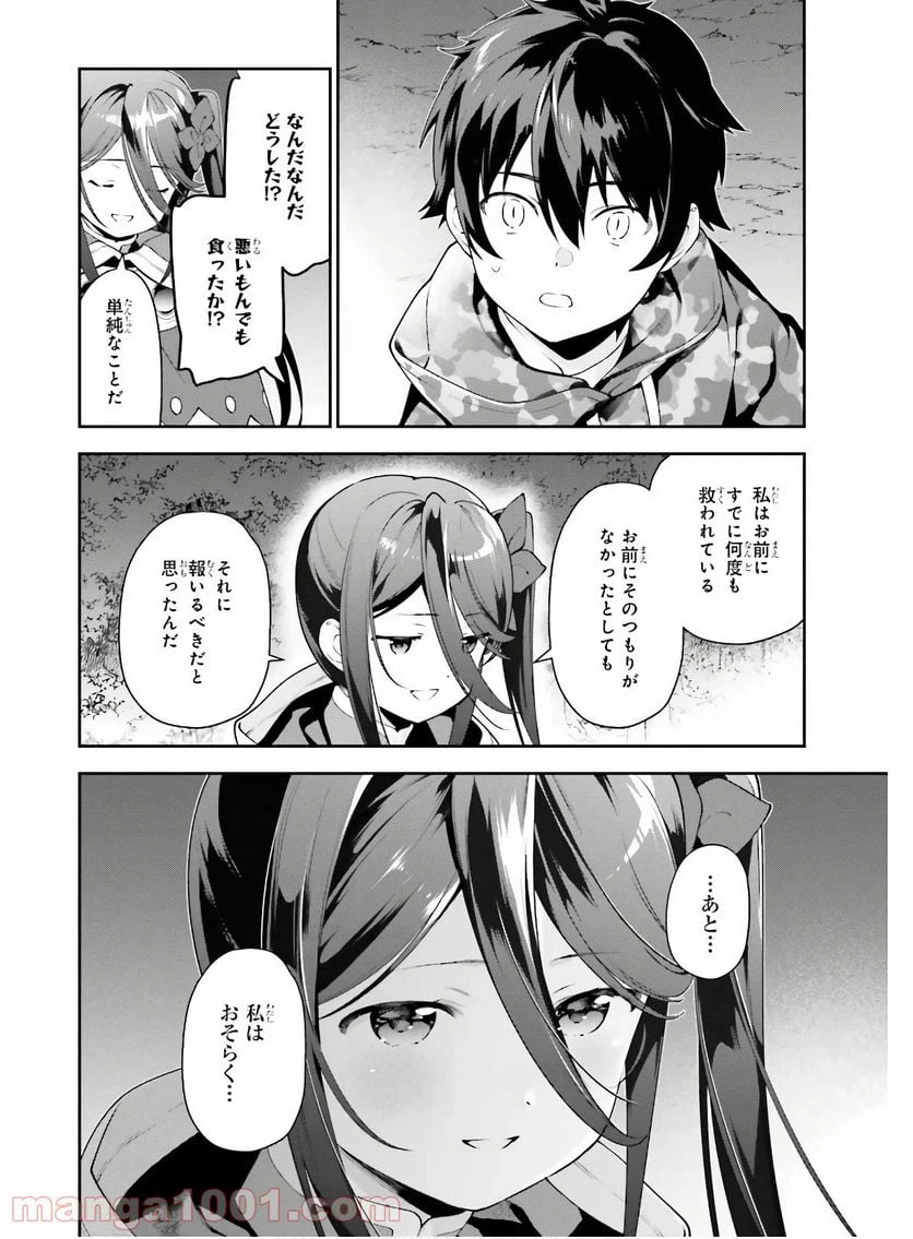 ページ 40 — 第86話