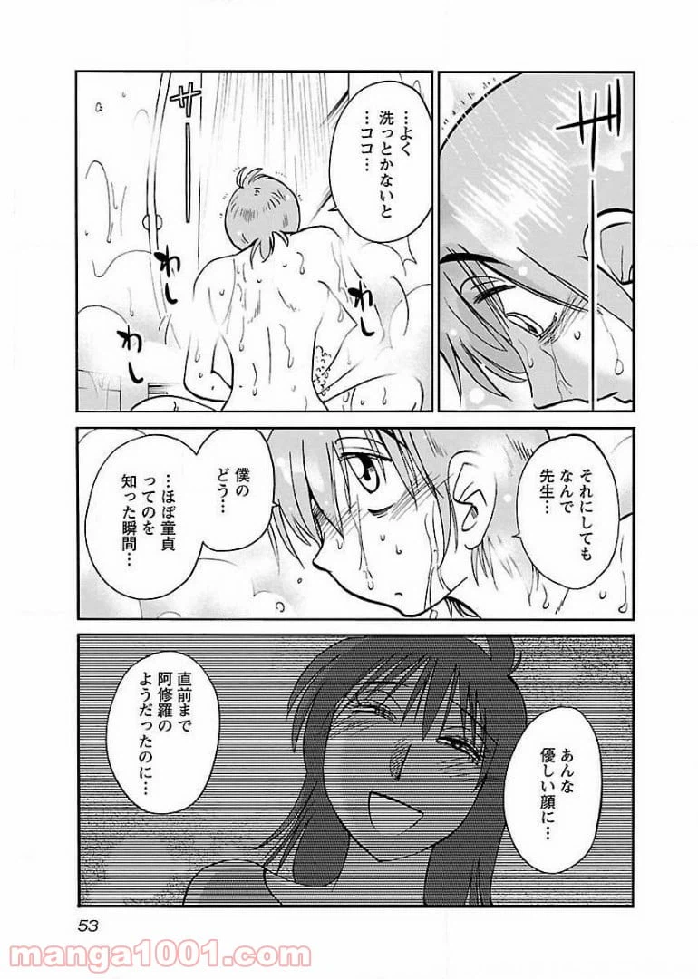 ページ 21 — 第53話