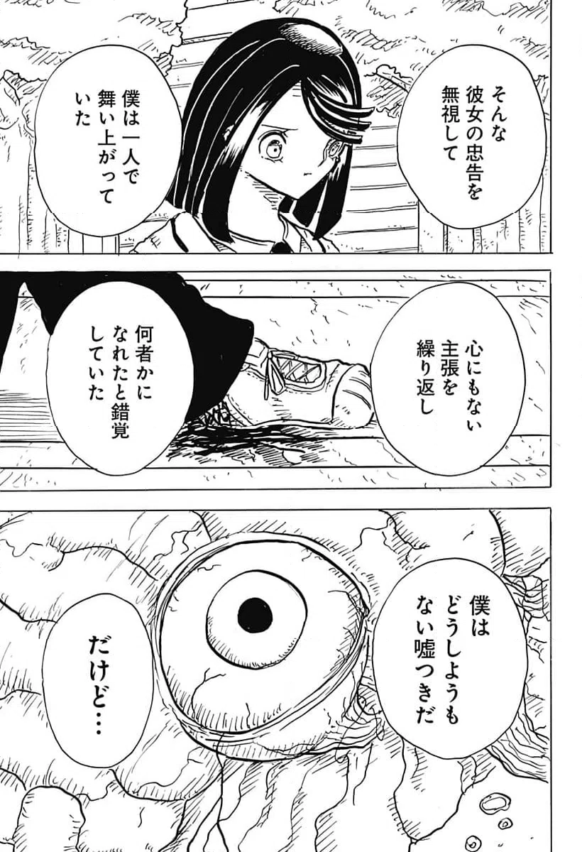 ページ 29 — 第24話