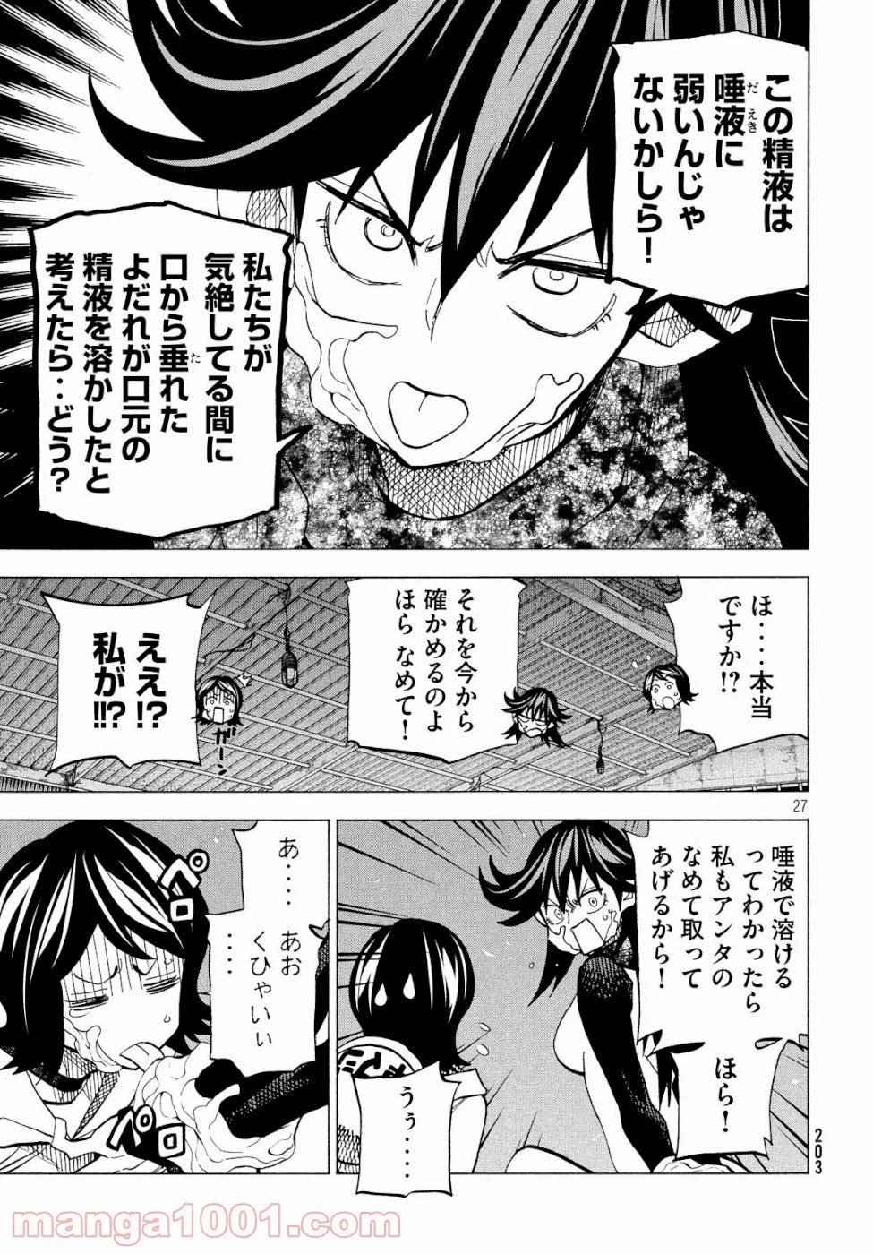 ページ 27 — 第18話