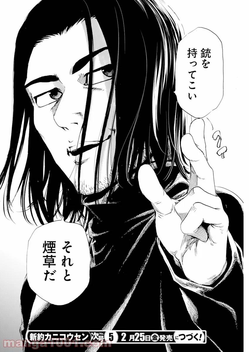 ページ 25 — 第16話