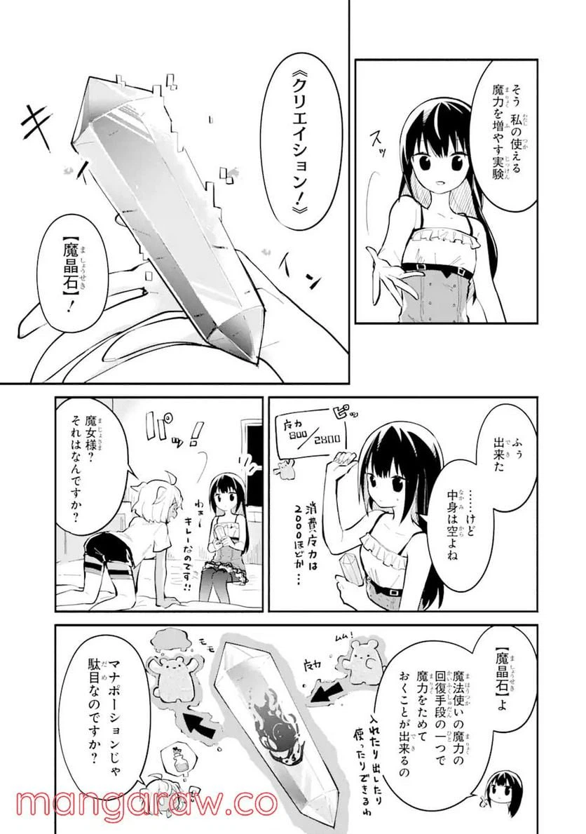 ページ 11 — 第7話