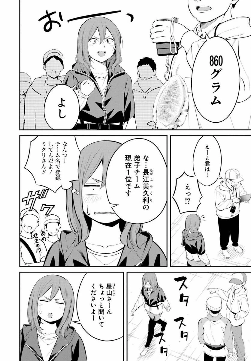 ページ 16 — 第25話