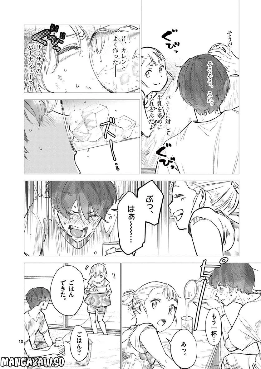 ページ 10 — 第15.1話