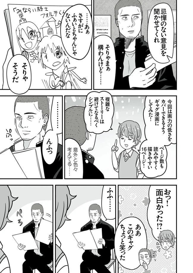 ページ 3 — 第38話