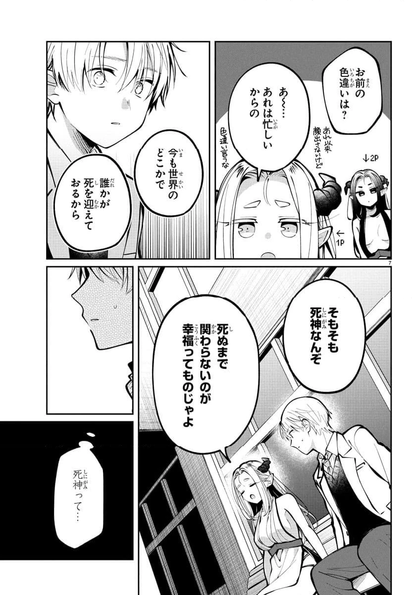 ページ 7 — 第13話