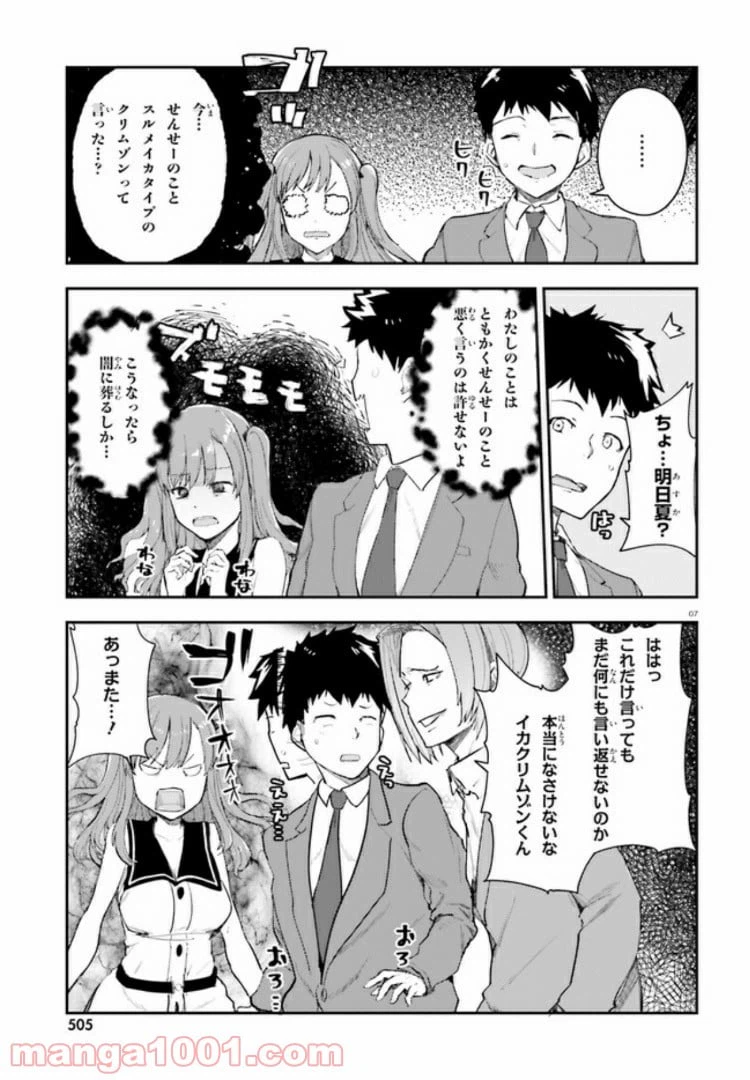 ページ 7 — 第8話