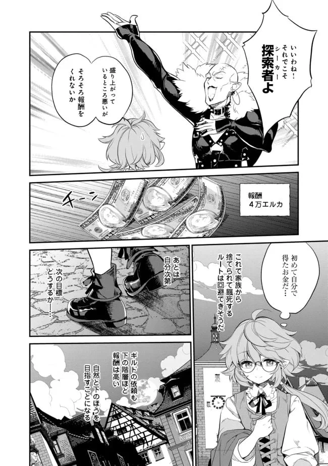 ページ 8 — 第4.4話