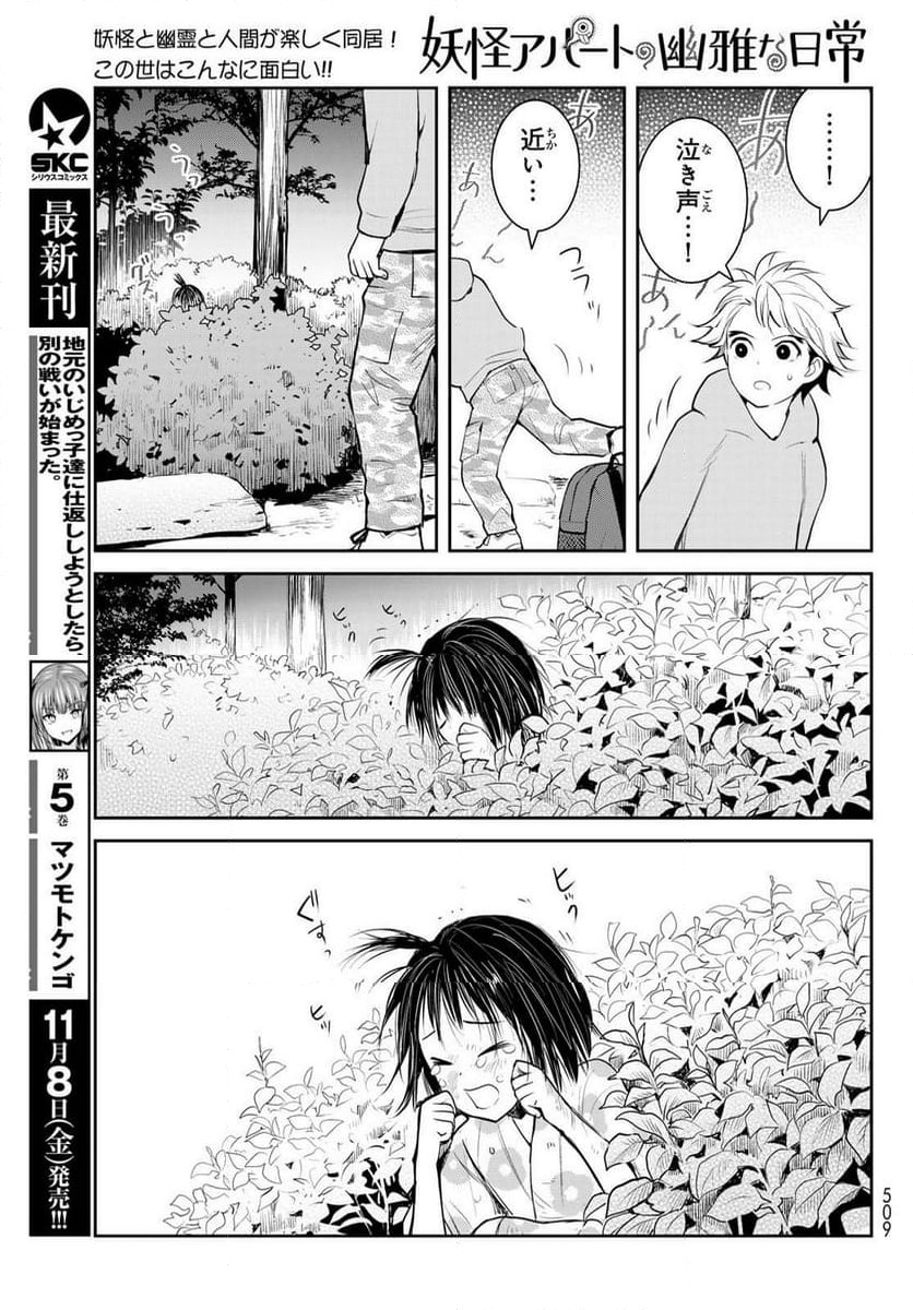 ページ 31 — 第147話