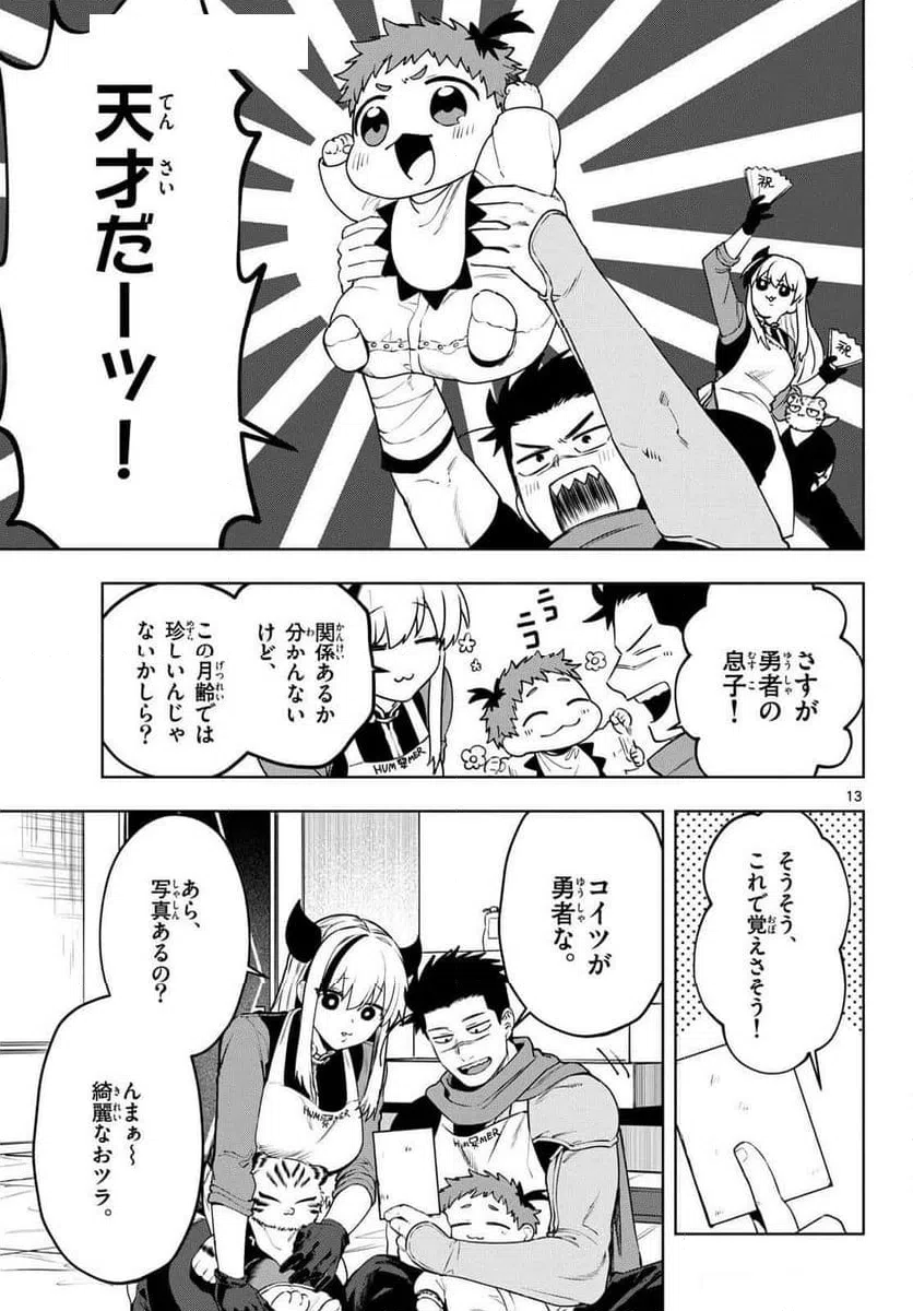 ページ 13 — 第25話